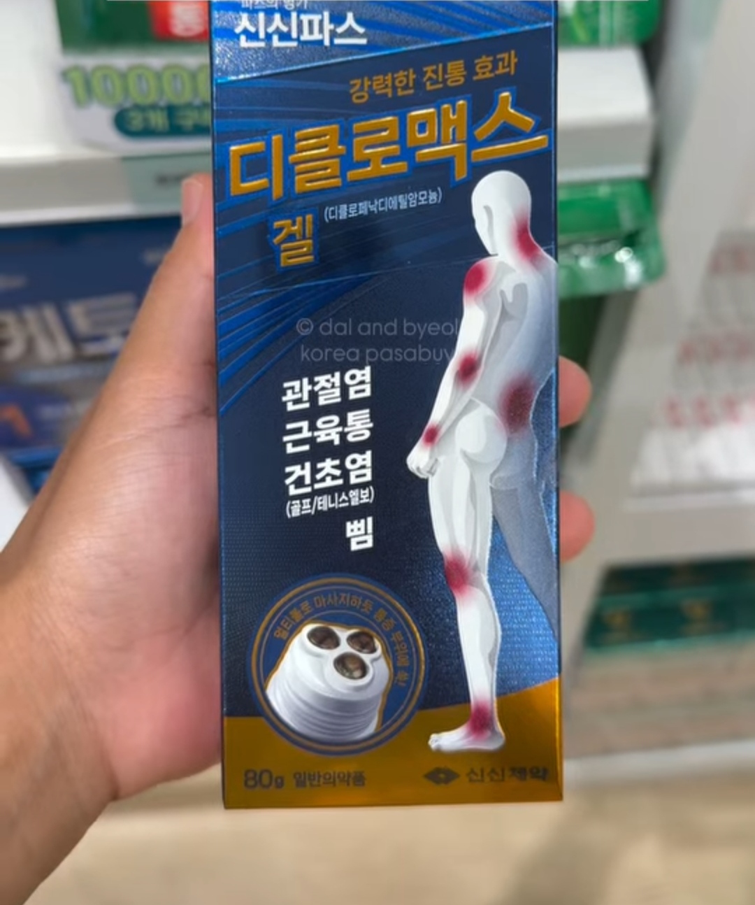 [PHARMACY] Diclomax Gel 80g