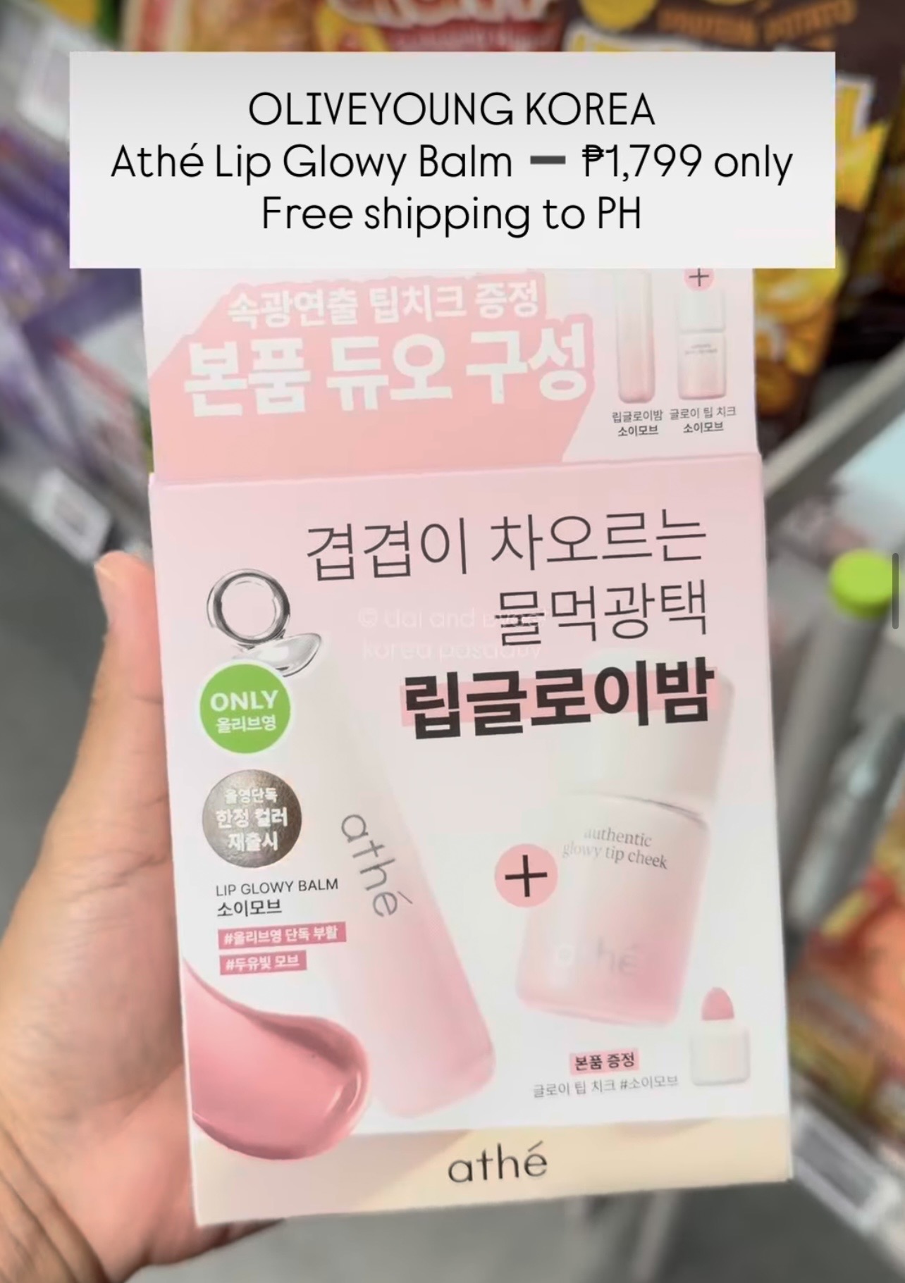 [OLIVEYOUNG] ATHE Lip Glowy Balm