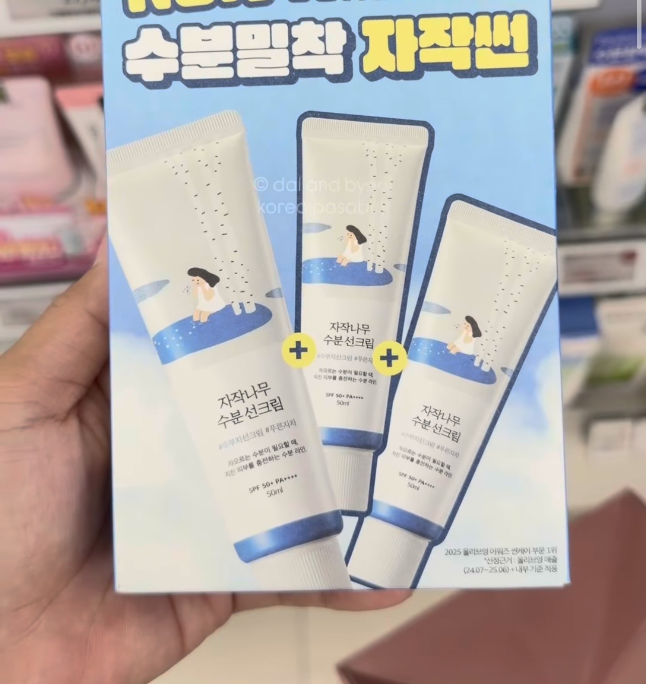 [OLIVEYOUNG] ROUNDLAB Birch Moisturizing Sunscreen 50ml x3