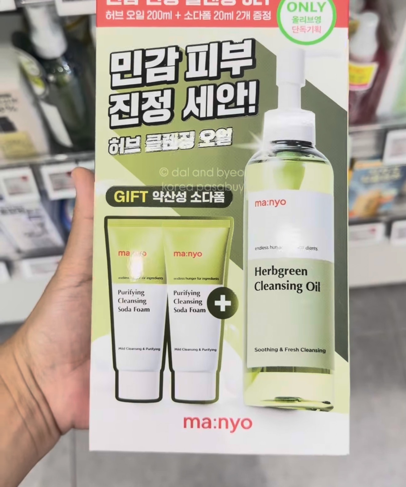 [OLIVEYOUNG] MANYO Herbgreen Cleansing Oil