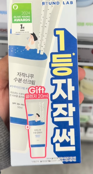 [OLIVEYOUNG] ROUNDLAB Birch Juice Moisturizing Sunscreen 50ml Set + 20ml Cream
